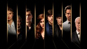Now You See Me / Зрителна измама