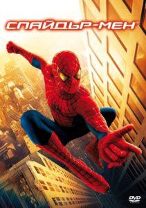 Spider-Man / Спайдър-мен