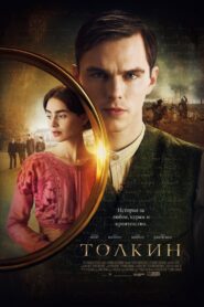 Tolkien / Толкин (БГ Аудио)