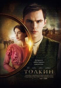 Tolkien / Толкин (БГ Аудио)